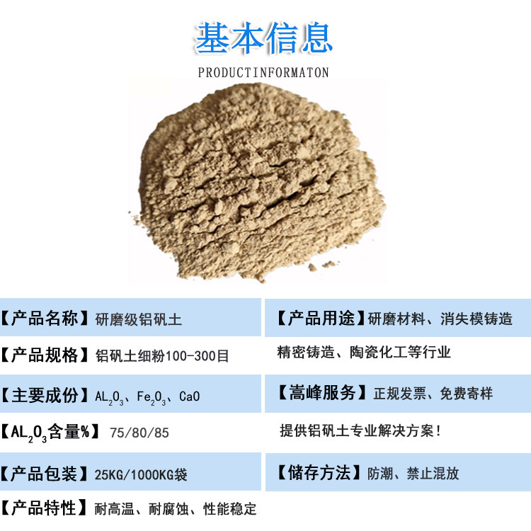 研磨級(jí)|鋁礬土|熟料|價(jià)格|細(xì)粉|廠(chǎng)家|價(jià)格 研磨級(jí)|鋁礬土|熟料|價(jià)格|細(xì)粉|廠(chǎng)家|價(jià)格